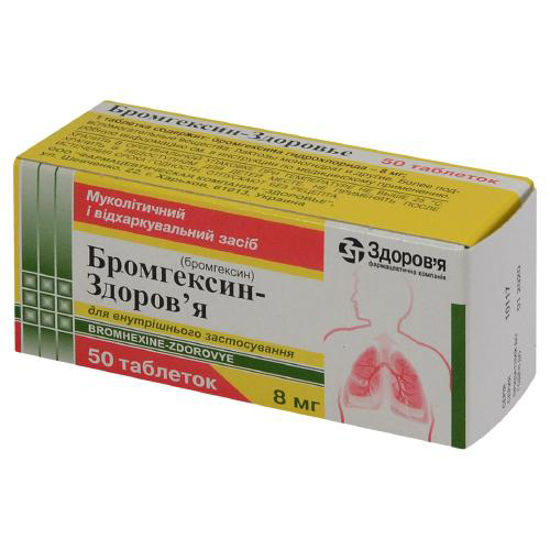 Бромгексин-Здоровье таблетки 8 мг №50
